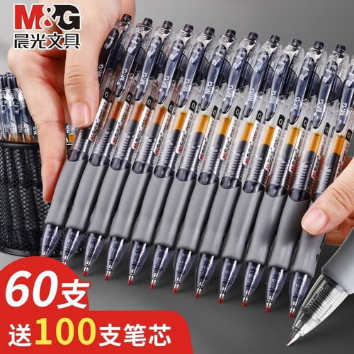 晨光GP-1008按动中性笔