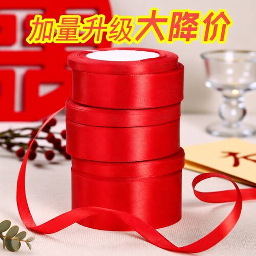 大红色丝带结婚庆绸缎带手工包装彩带绑气球绳子拉吊旗红布条飘带