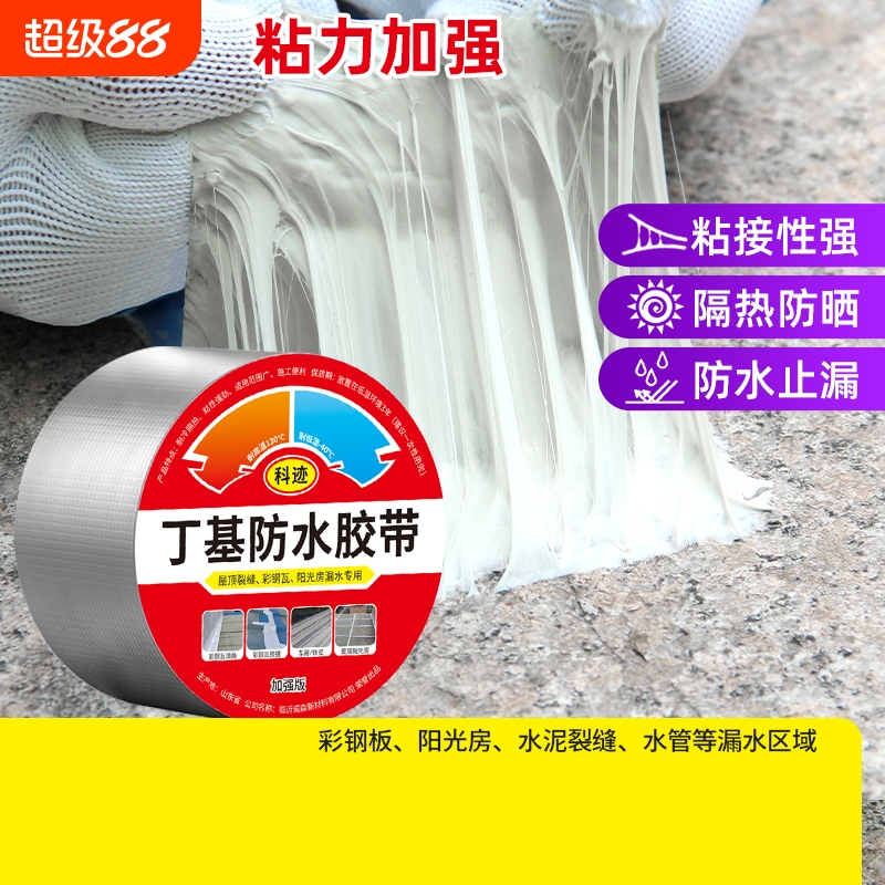 丁基防水胶带屋顶外面彩钢瓦补漏