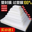 塑封膜a4过塑膜6寸保护膜A5封膜封塑膜塑封纸膜相片塑封套名片4寸卡片塑封纸A3过胶膜护卡膜照片膜塑封机