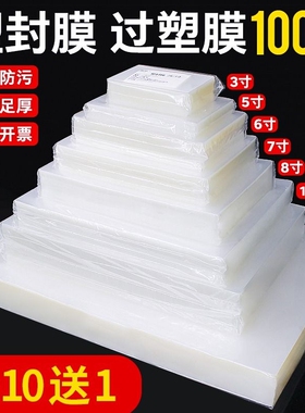 塑封膜a4过塑膜6寸保护膜A5封膜封塑膜塑封纸膜相片塑封套名片4寸卡片塑封纸A3过胶膜护卡膜照片膜塑封机