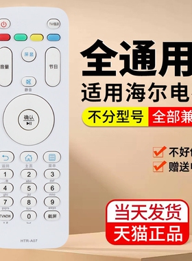 【新升级】适用海尔电视机遥控器万能通用U15智能液晶HTR-A07语音款HTR-U16A MOOKA摩卡 HTR-A09/4044
