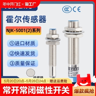 M8M12M18霍尔接近开关NJK 5002C传感器三线NPN常开常闭磁性磁铁