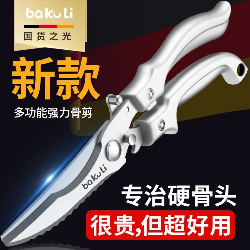 厨房剪刀不锈钢剪鸡鸭鹅骨头专用刀高硬度强力鸡骨剪骨刀工具