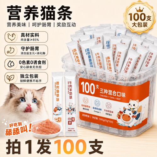 猫条100支整箱猫咪零食鲜肉猫咪零食补充营养补水幼猫成猫通用
