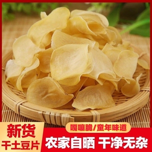 云南土豆片洋芋片干货手工特产农家晒干精选黄心半成品马铃薯