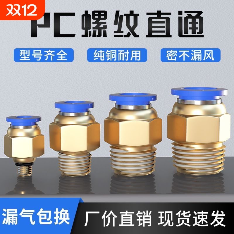 PU气管气动接头外螺纹直通