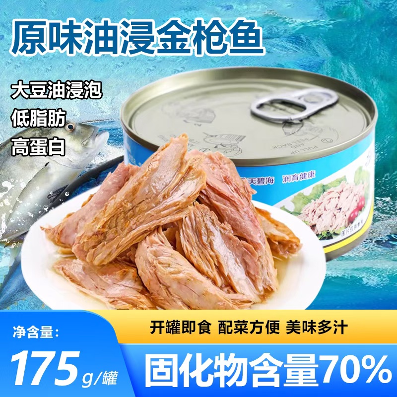 蓝越175克油浸原味金枪鱼罐头寿司沙拉拌饭专用吞拿鱼餐饮多规格