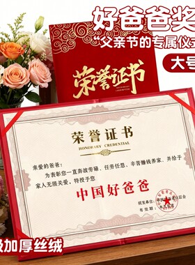 父亲节奖状爸爸感恩证书趣味