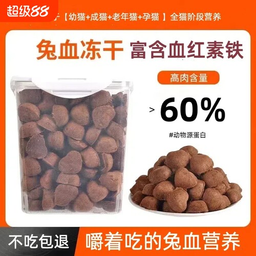 冻干兔血鸡胸肉生骨肉孕猫咪零食猫粮营养健康幼猫狗狗宠物零食