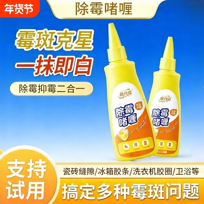 除霉啫喱清除洗衣机冰箱胶圈水池霉菌去除墙体墙面霉斑清洁剂家用,洗护清洁剂/卫生巾/纸/香薰,多用途清洁剂,淘宝优惠券,粉丝福利购,淘宝优惠卷