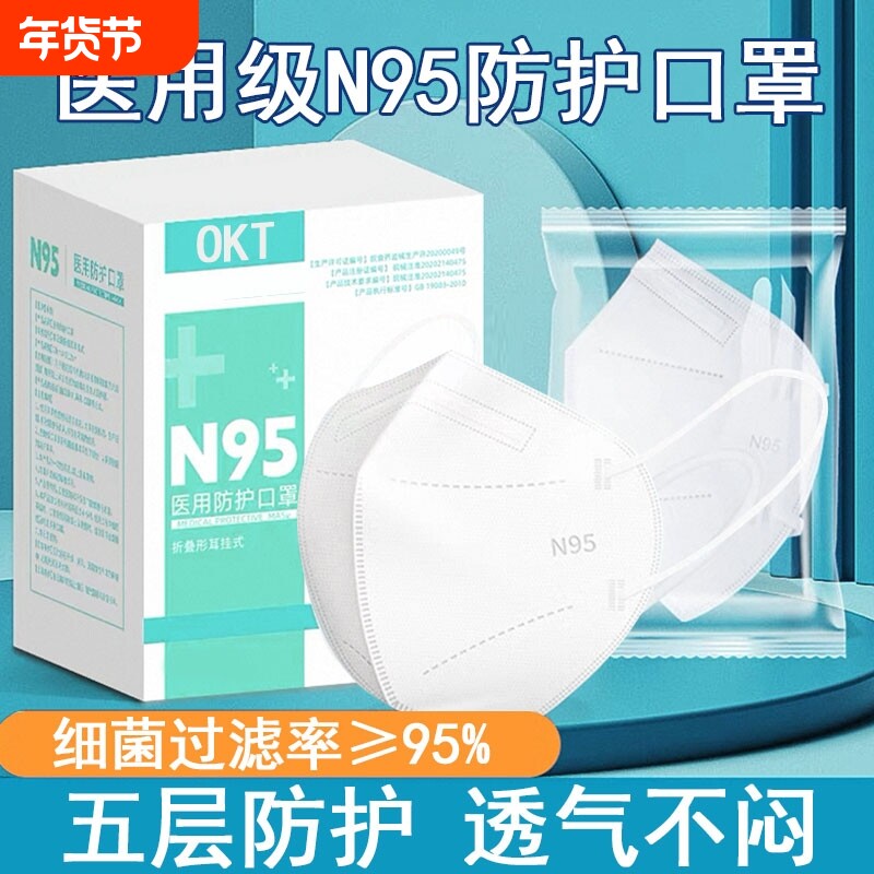 N95医用防护口罩一次性医疗级别官方正品旗舰店成人专用