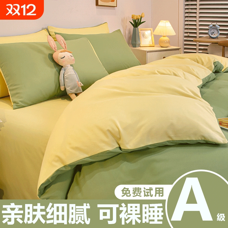 【A类亲肤加厚磨毛】被套被罩