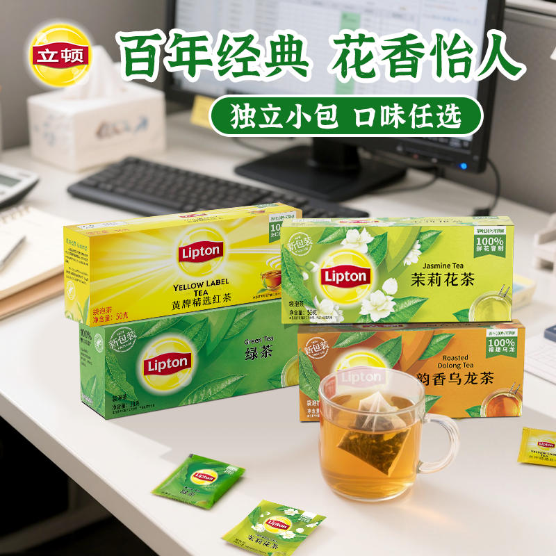 立顿茉莉花茶袋泡茶包