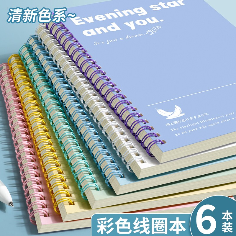 彩色线圈本笔记本本子2026年新款莫兰迪简约a5学生专用记事本日记本套装不硌手b5加厚60张手抄本草稿练习纸