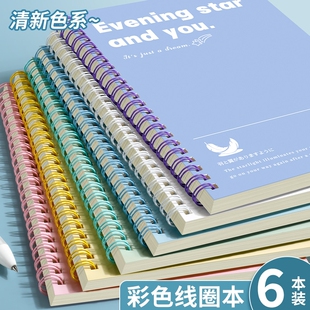 彩色线圈本笔记本本子2026年新款 不硌手b5加厚60张手抄本草稿练习纸 莫兰迪简约a5学生专用记事本日记本套装