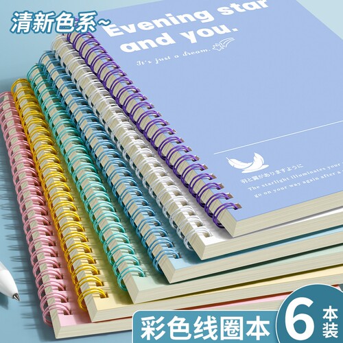 彩色线圈本笔记本本子b5记事本
