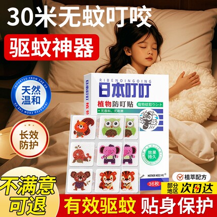 叮叮驱蚊贴神器户外夏日随身用成人学生植物精油长效防蚊贴旗舰店