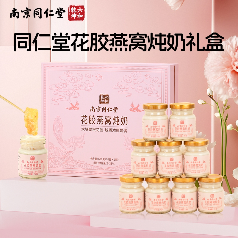 同仁堂花胶燕窝即食鲜炖花胶送孕妇高端滋补礼盒品官方正品旗舰店