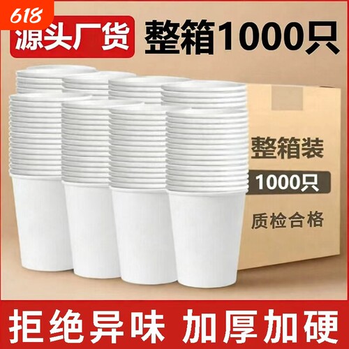 一次性加厚加硬家用纸杯整箱批发