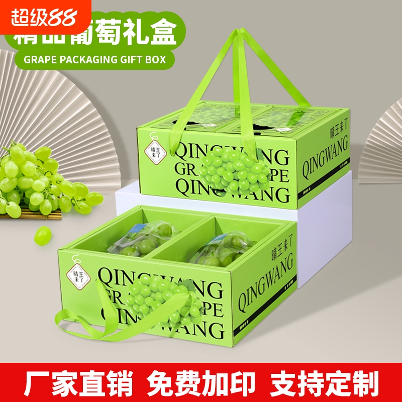 晴王包装盒阳光玫瑰礼盒空盒子
