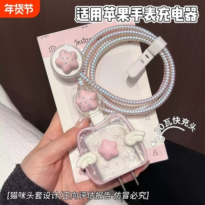 手表数据线保护套适用苹果iWatch S11/S10磁吸充电器20W快充头S9