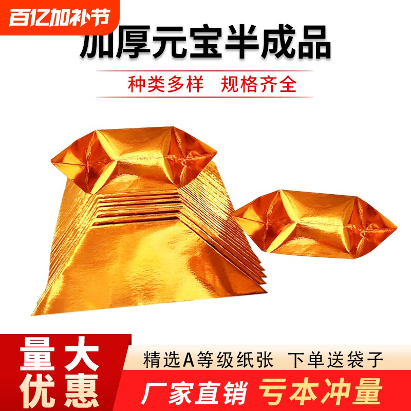 元宝批发用品东北金色切角纸张折叠银色厂家直发型号齐全