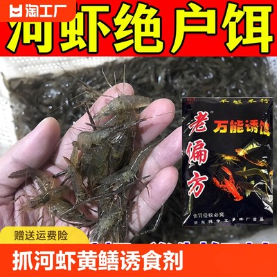 老偏方河虾饵料诱饵中国