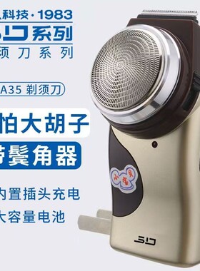 超人经典单头35型剃须刀刮胡子刀