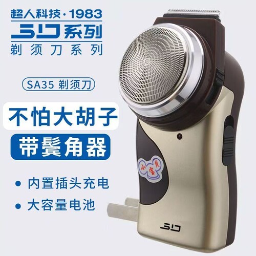 超人经典单头35型剃须刀刮胡子刀
