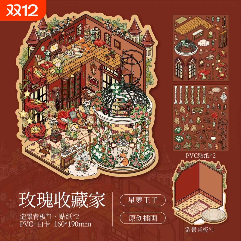 王子童话书系列造景贴纸