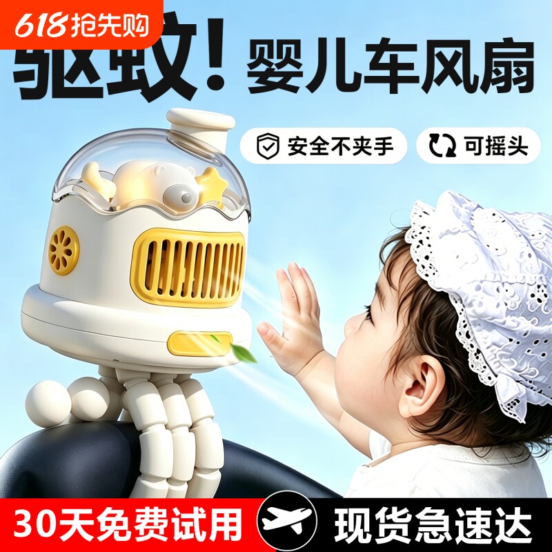 2026新款婴儿手推车八爪鱼便携风扇床上夹式静音USB可充电长续