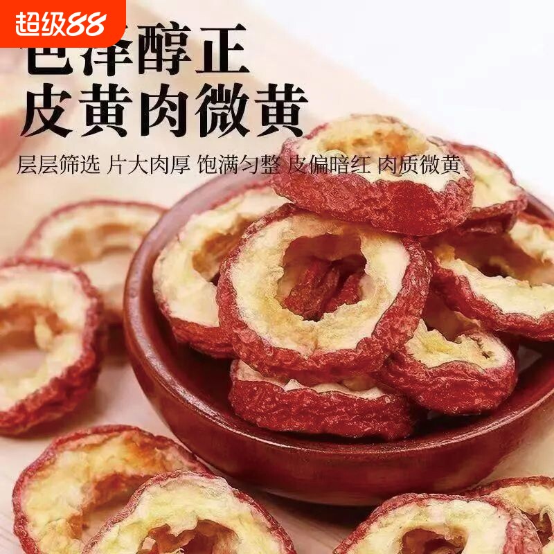 山楂干山楂片500g新鲜特级无核山楂圈泡茶大包装零食花草茶叶