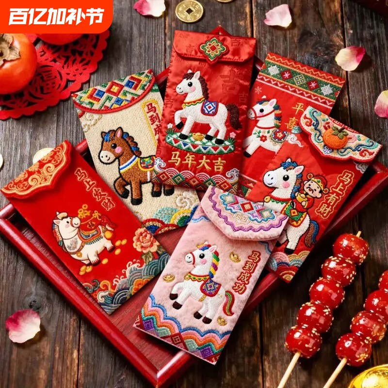 2026马年爆款刺绣红包新款创意高档过年压岁烫金立体年货寓意好