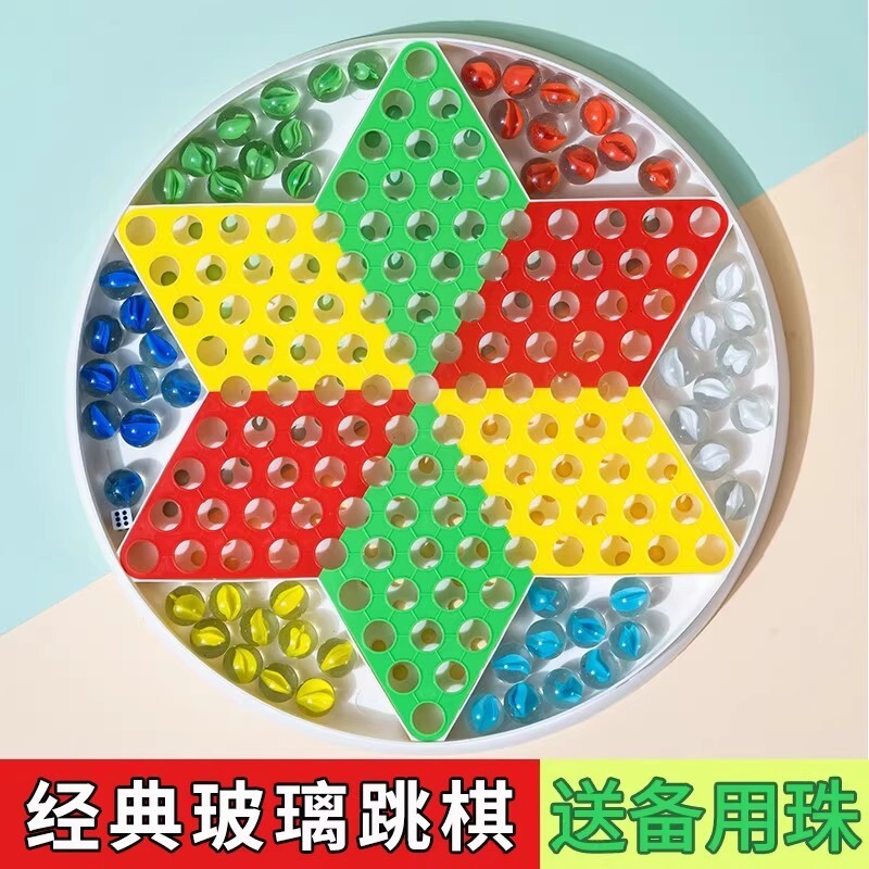 大号跳跳棋大人儿童益智小学生弹珠子飞行棋亲子玻璃球圆珠跳棋