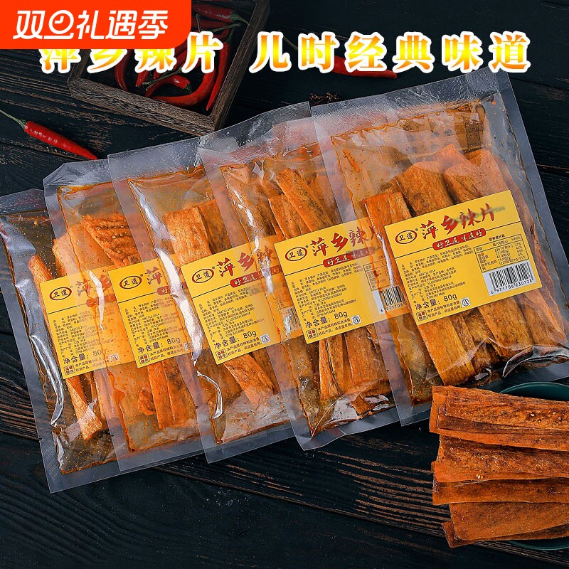 江西特产萍乡辣片老式手工辣条豆皮麻辣味零食8090后怀旧休闲食品