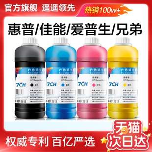 3680喷墨510 爱普生佳能惠普兄弟打印机墨水专用非原装 680黑彩色MP288墨盒Mg2580s 2700 805连供ts3380 HP803