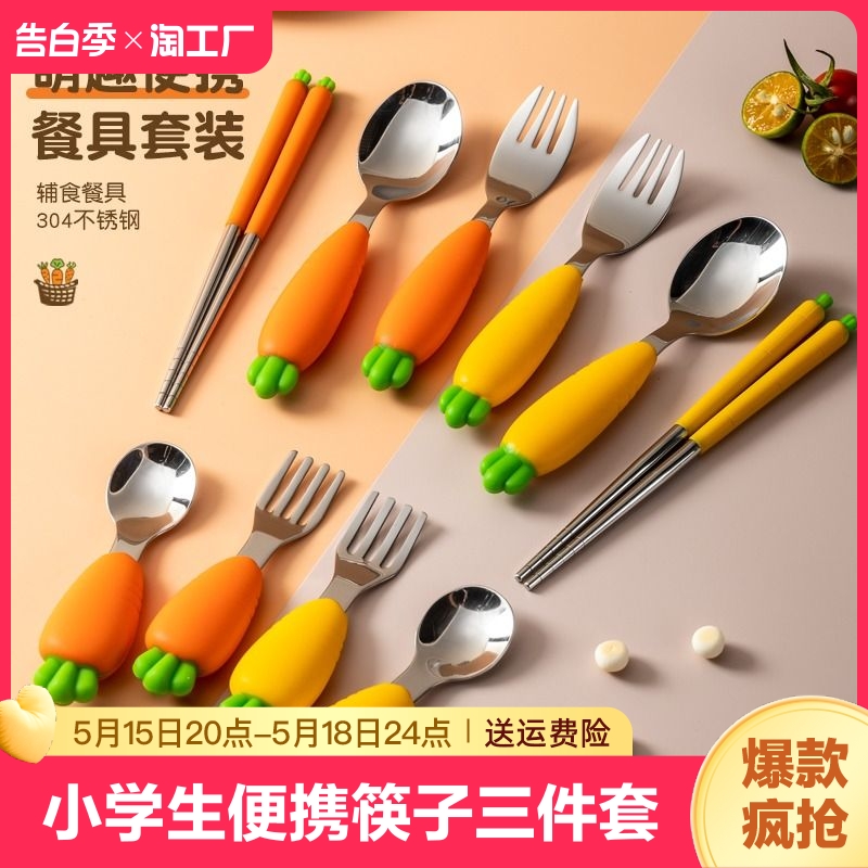 小学生餐具学校便携叉勺筷子三件套硅胶儿童勺子套装卡通宝宝短勺
