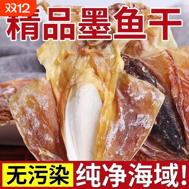 新货上市淡干墨鱼干诚信老店