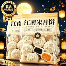 正宗米月饼江南婺式官方旗舰店黑芝麻糕点米皮中秋休闲零食散装