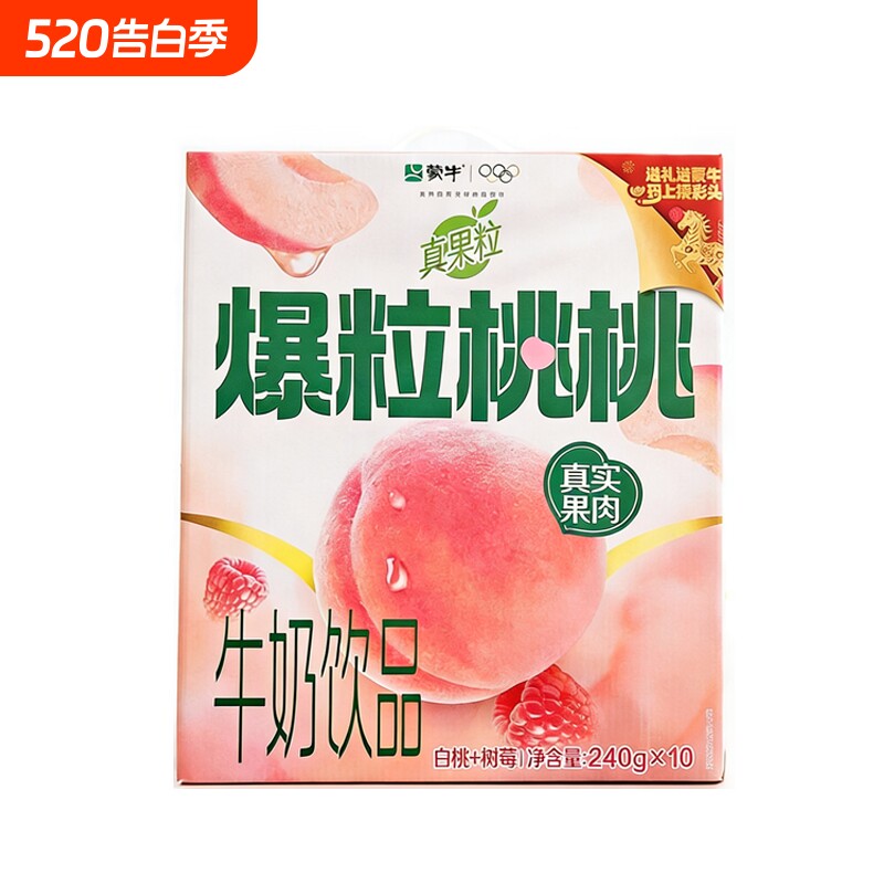 3月蒙牛真果粒爆粒桃桃白桃树莓口味240g*10盒牛奶饮品早餐奶