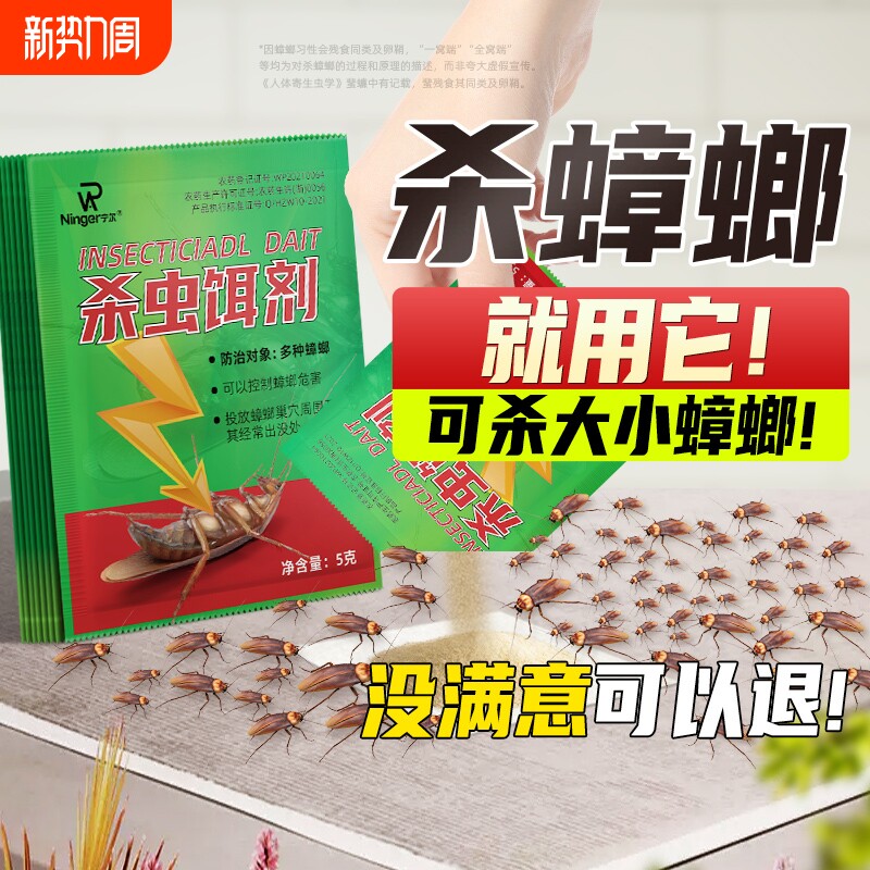 灭蟑螂药家用非无毒全窝端厨房饭店旗舰灭杀蟑屋粉克星室内宠物