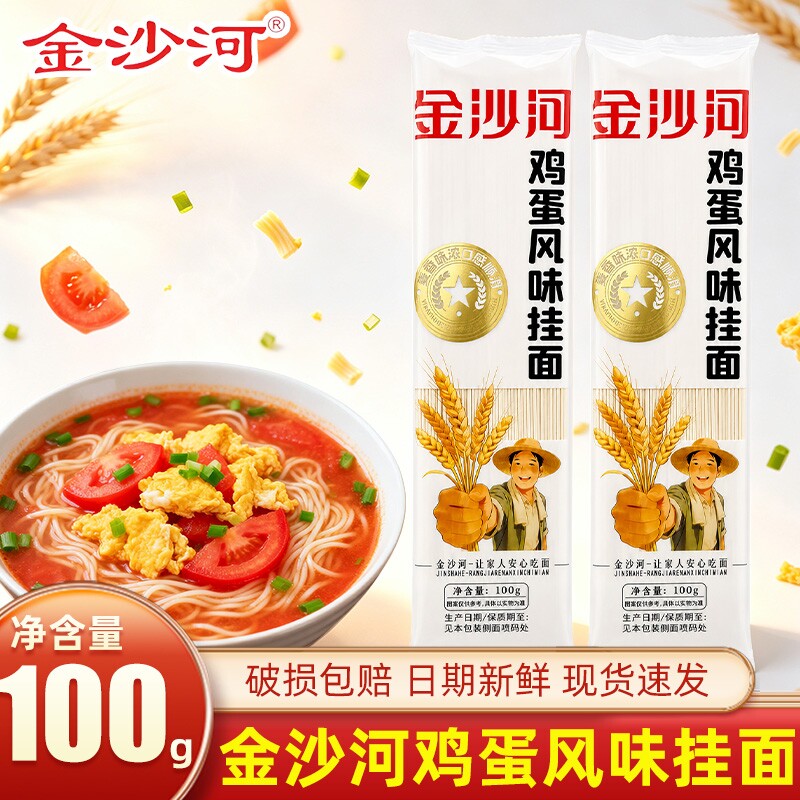 金沙河鸡蛋风味挂面100g袋装图片