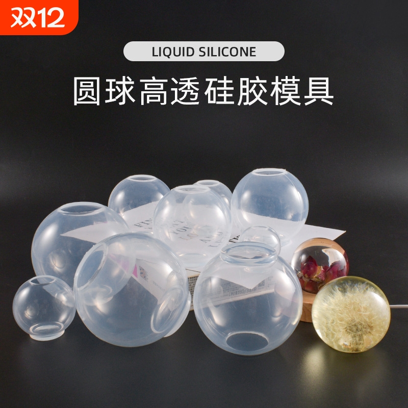 DIY水晶滴胶模具9款高透纯一体球免打磨硅胶球体模具饰品树脂球模