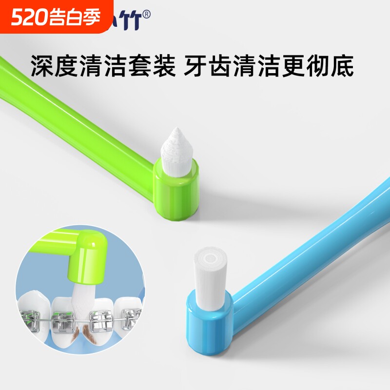 小竹小刷头头牙缝刷矫正牙套专用智齿清洁牙缝正畸牙刷牙齿软毛