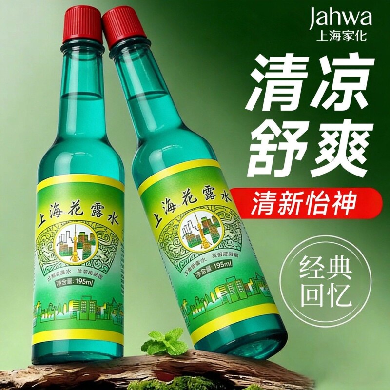 国货花露水经典原香玻璃瓶舒缓止痒清凉清香驱蚊舒缓祛痱驱蚊水