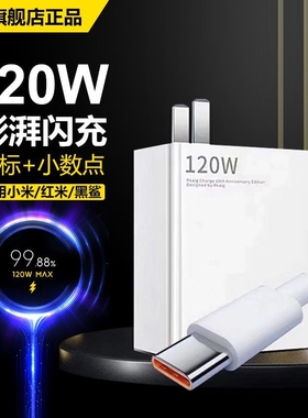 适用小米120W超级快充头14红米K60/K50/K70充电器数据线13Pro快充14pro/15/13氮化镓K80/K40数据线插头typec