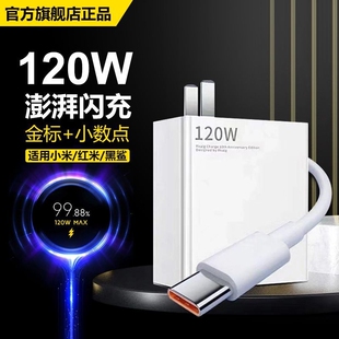 适用小米120W超级快充头14红米K60 K50 K70充电器数据线13Pro快充14pro K40数据线插头typec 13氮化镓K80