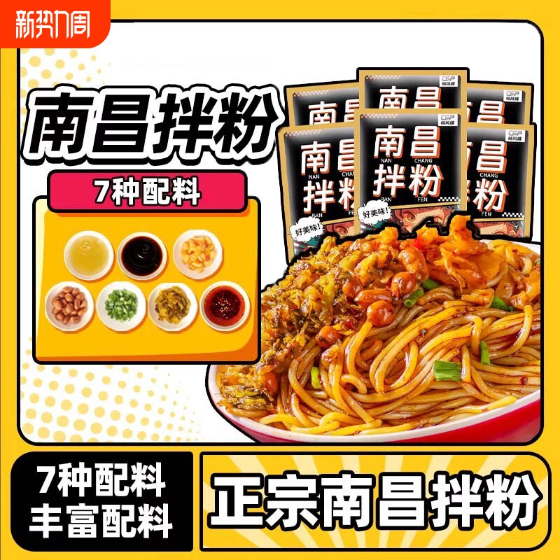 南昌拌粉7种调料包早餐方便速食夜宵干拌面米粉米线粉丝袋装特色
