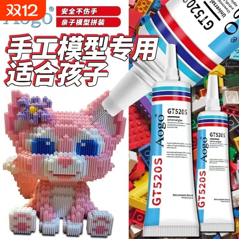 乐高专用透明胶水|超2000次加购